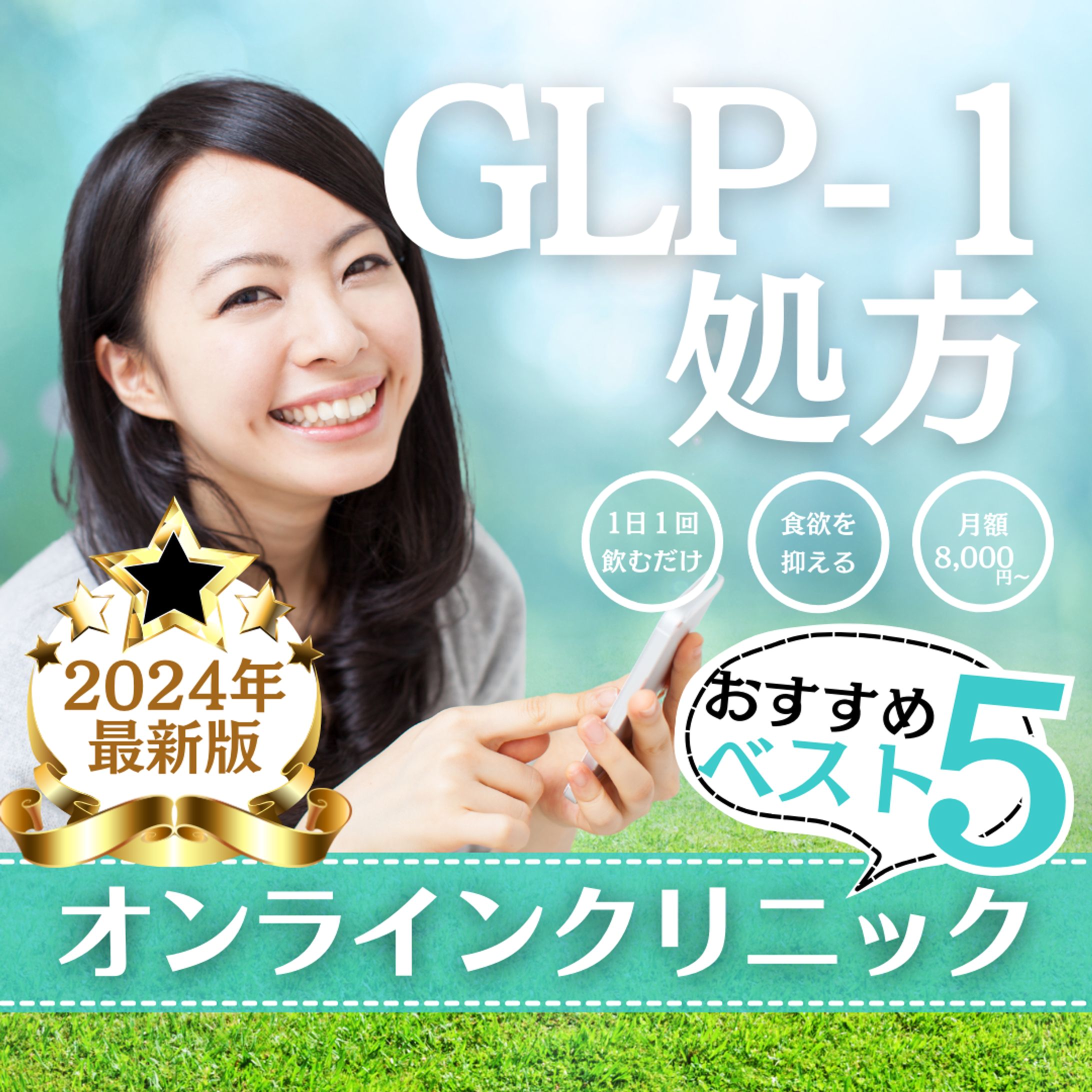 オンラインクリニックバナー【Canva】-1