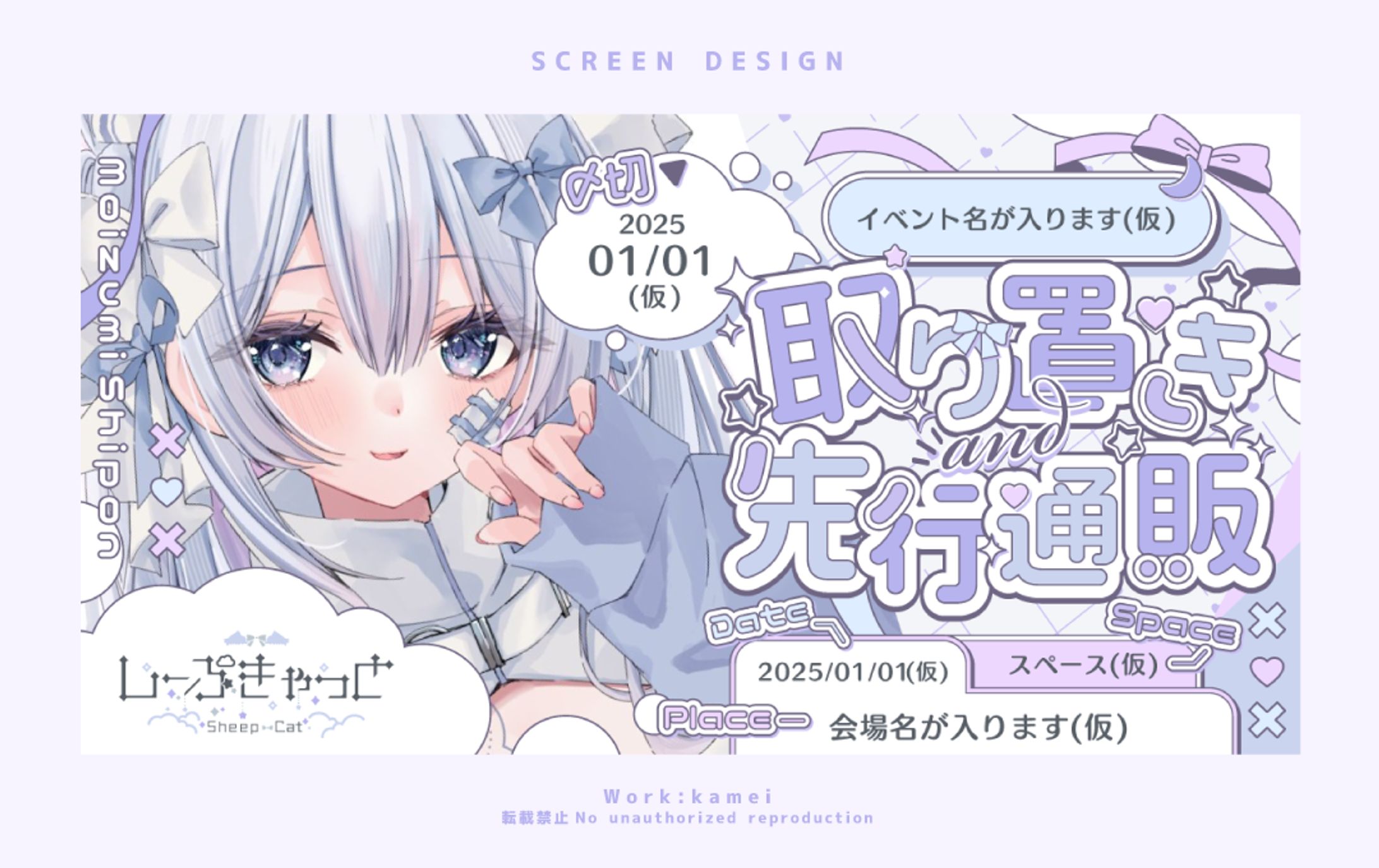 【スクリーン/ロゴデザイン】茂泉しぽん様-1