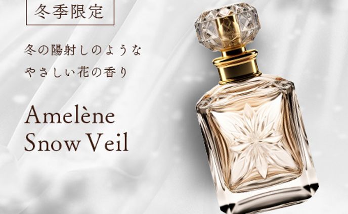 （架空）冬季限定香水