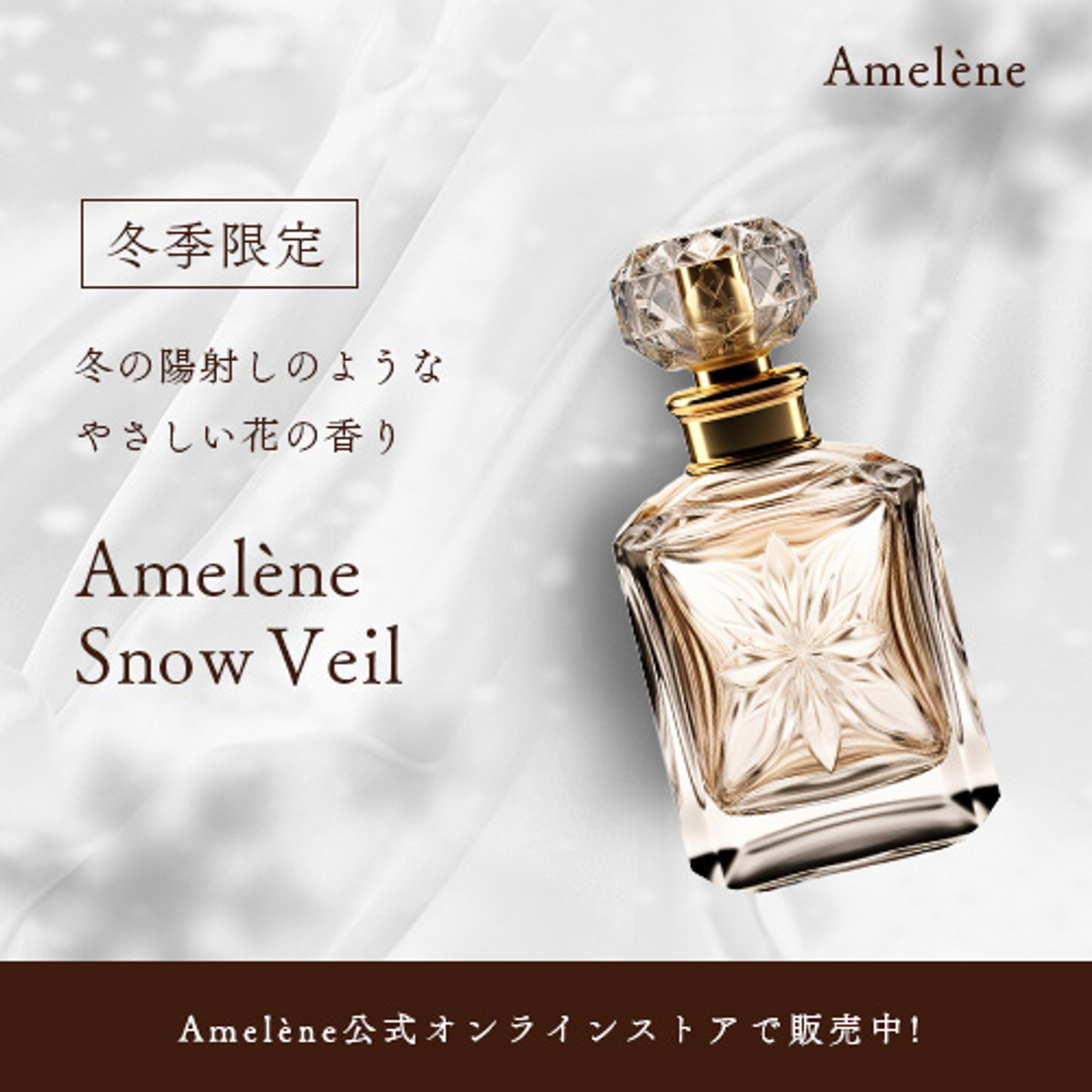（架空）冬季限定香水-1
