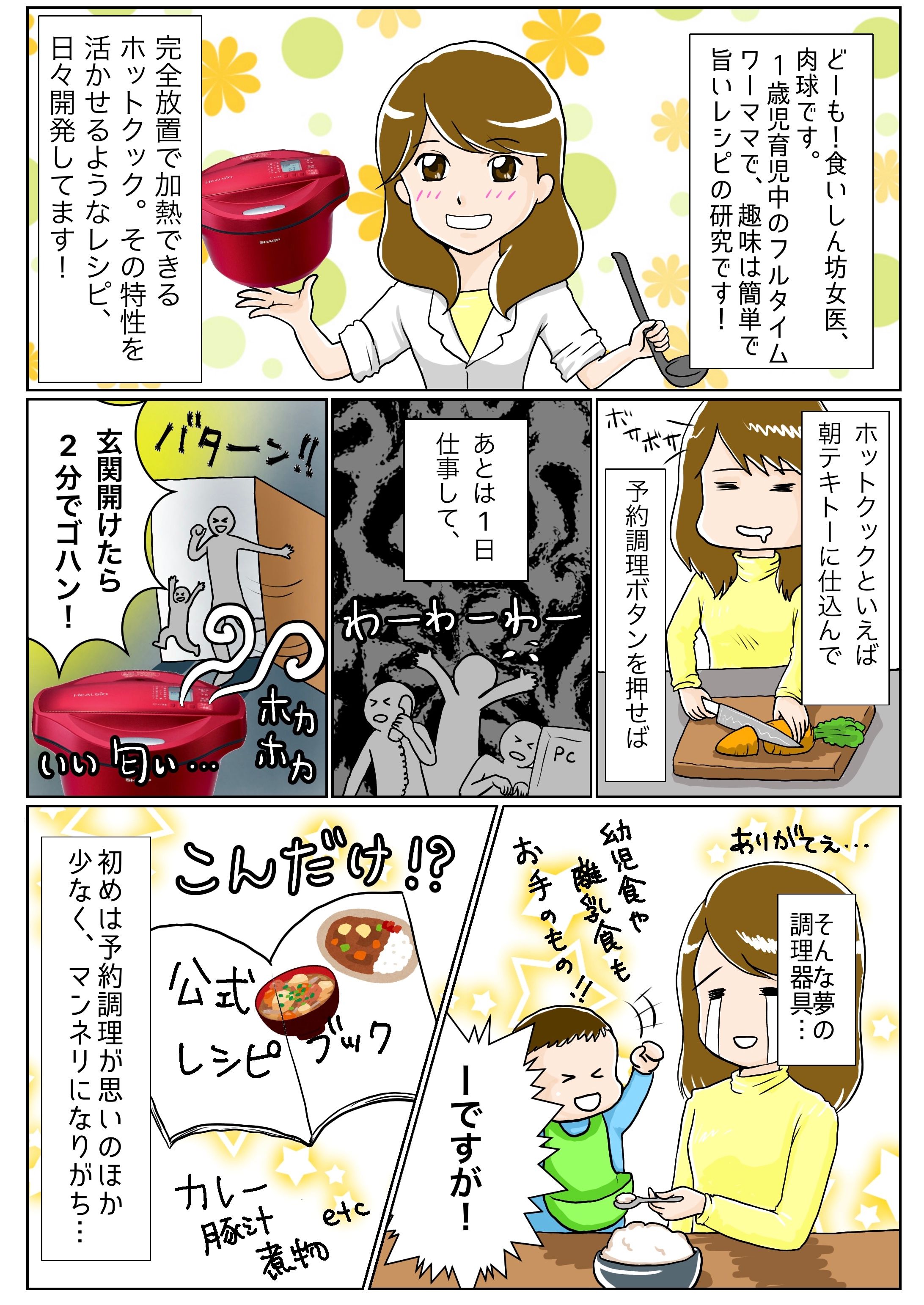 料理漫画レシピ漫画-1