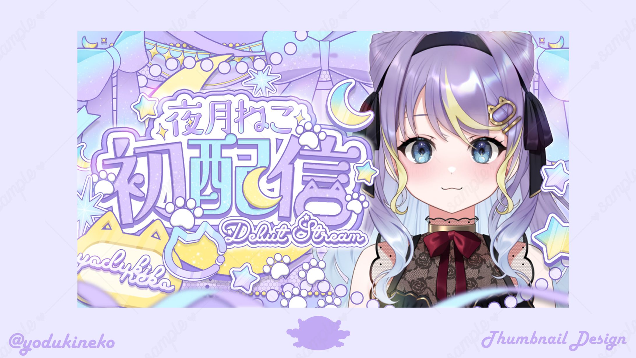 夜月ねこ様𝜗𝜚初配信サムネイル-1