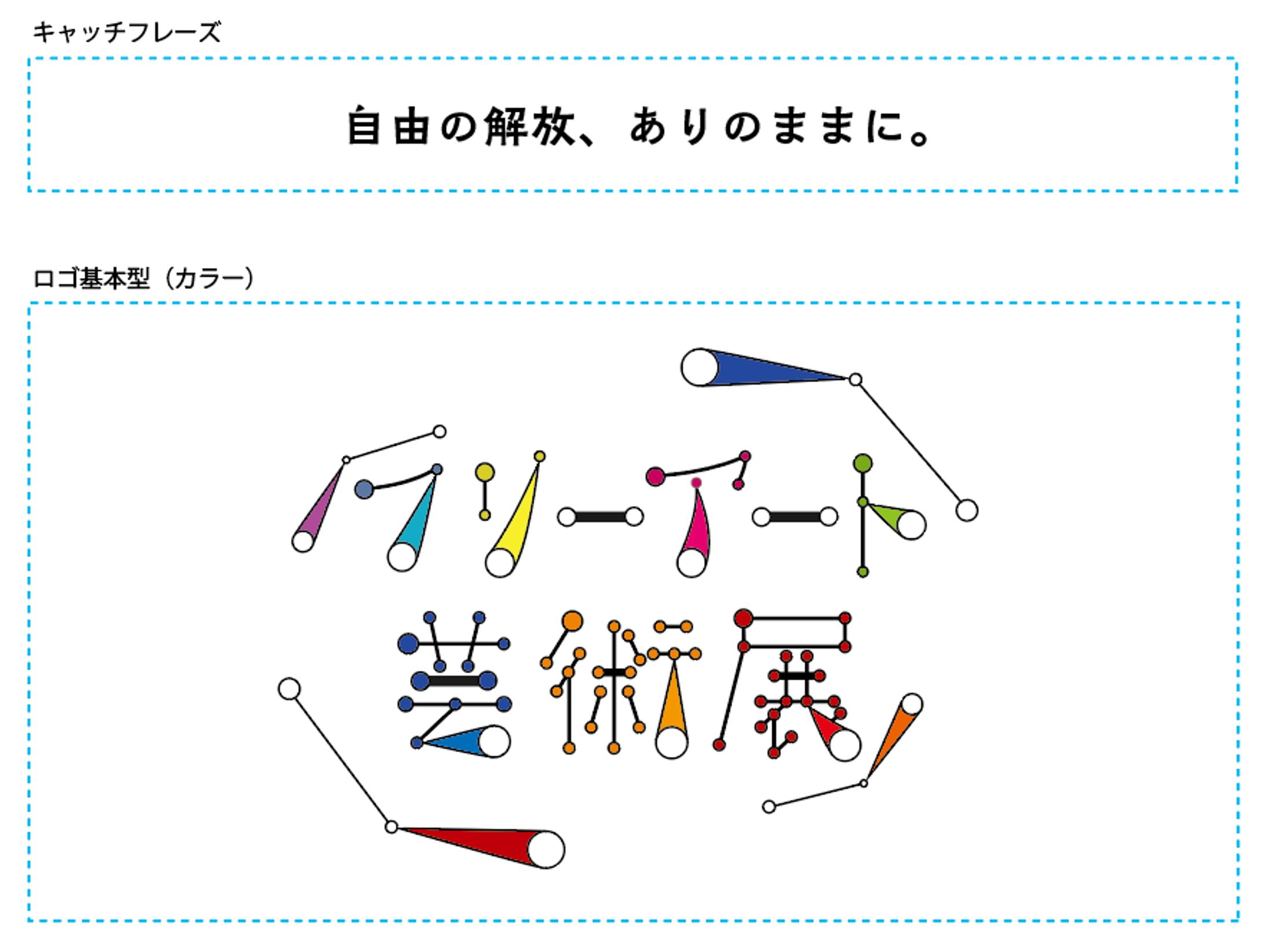 課題８/障がい者芸術展の名称・ロゴデザイン-1