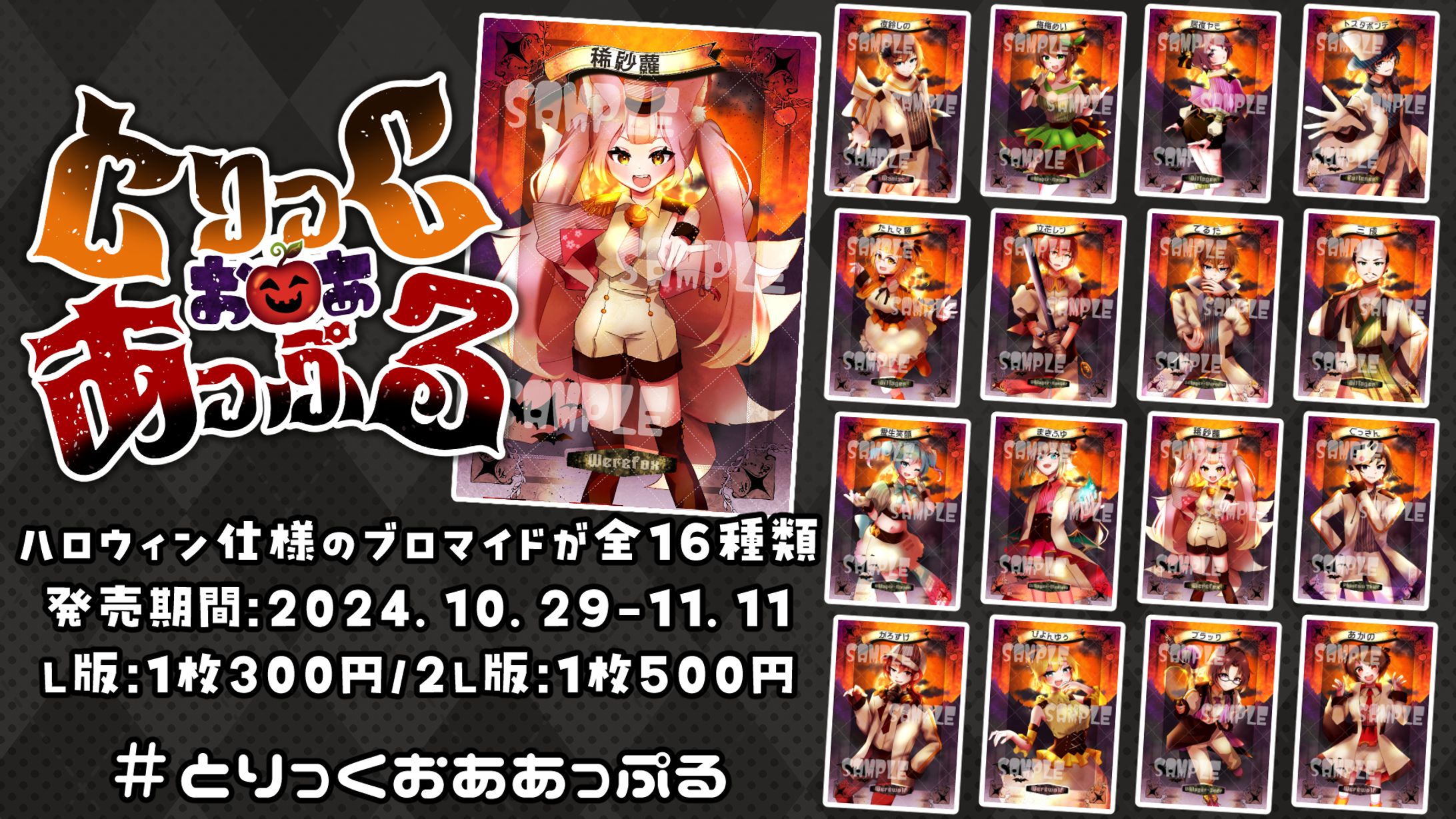 ローソンプリント「とりっくおああっぷる × ローソンプリント コラボ」-1
