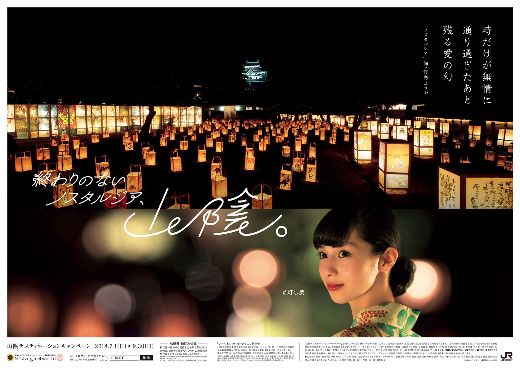 JR 山陰DC2018ビジュアル-1