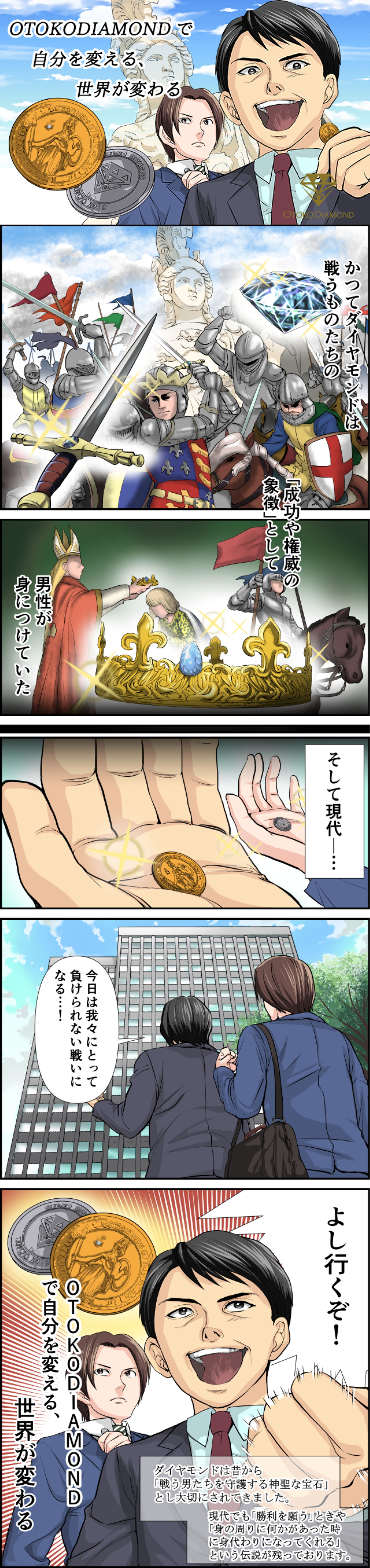 【株式会社ＲＡＩＮ様】クラウドファンディングサイト用の漫画を制作しました。-1