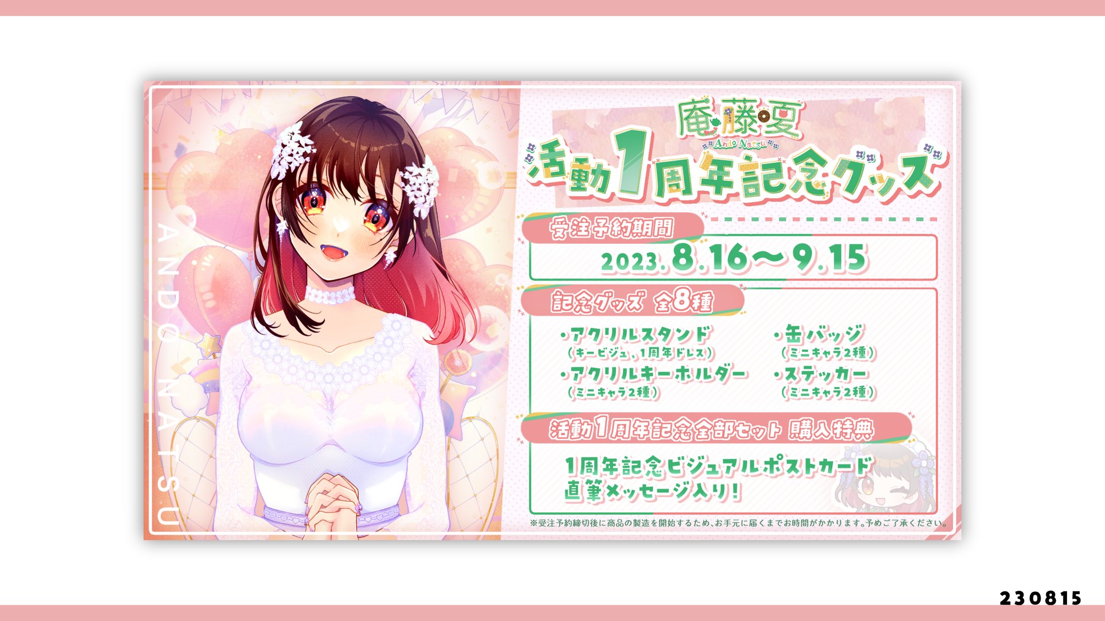 活動１周年記念グッズメニューデザイン（1/2）／庵藤 夏 様-1