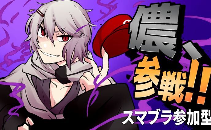 ヴィレ・スペア様スマブラ用サムネイル