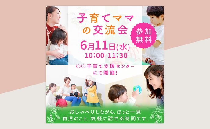Instagram投稿画像「子育てママの交流会」