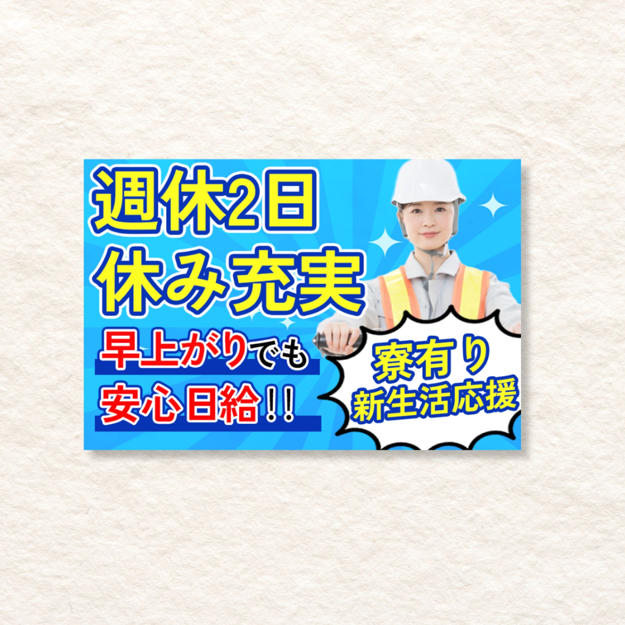 警備会社求人募集バナー-1