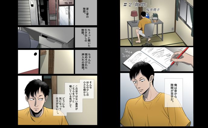 短編漫画（ホラー）