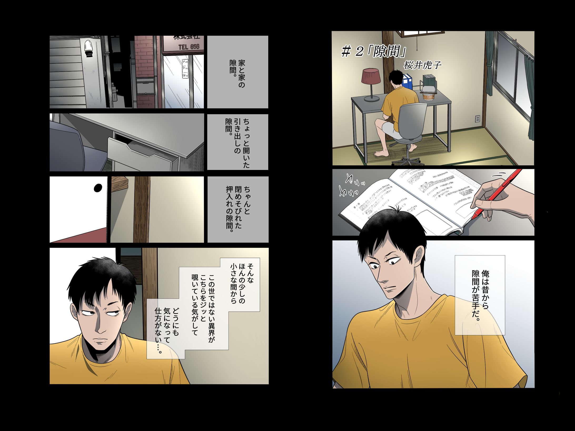 短編漫画（ホラー）-1