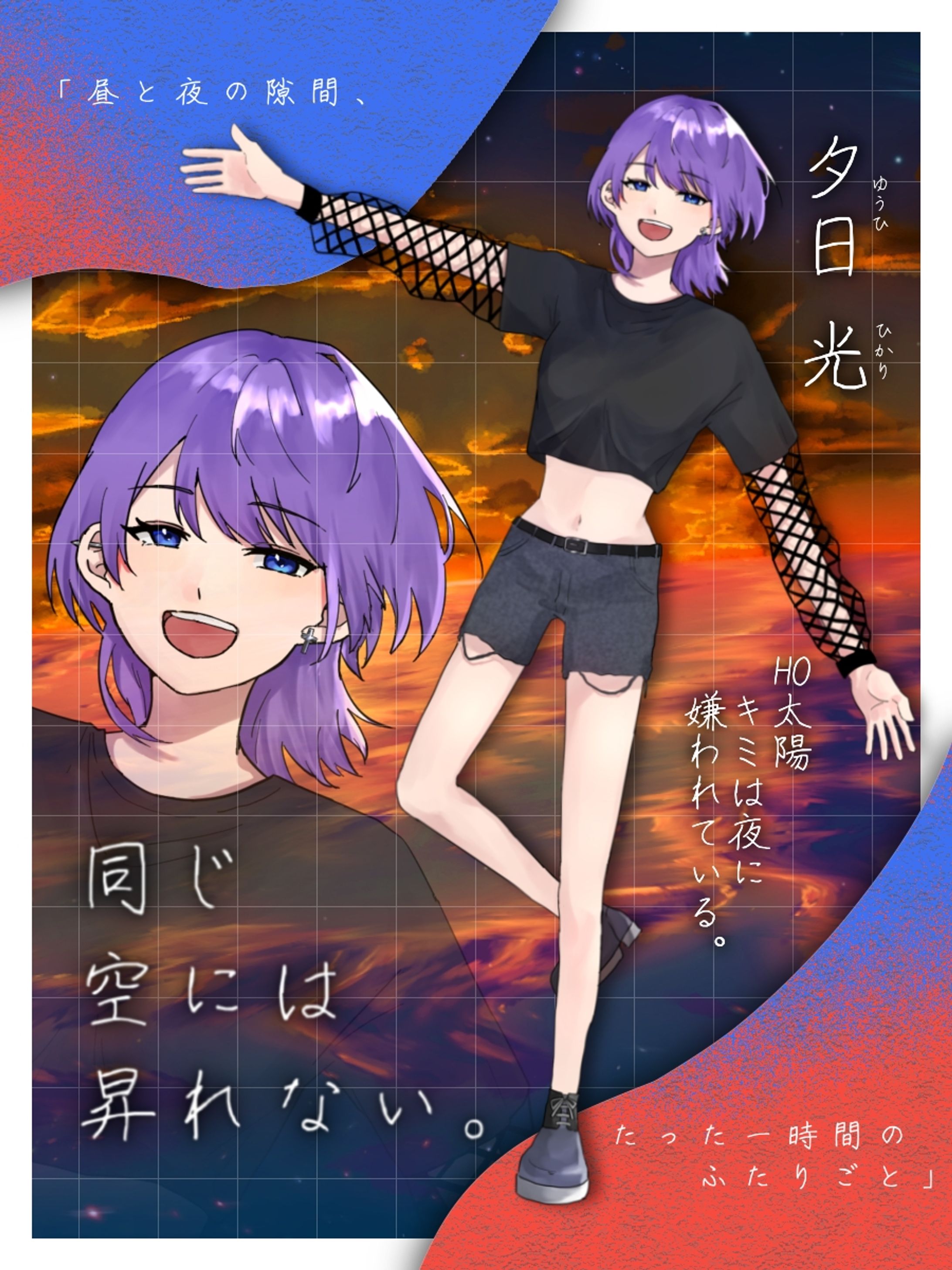 ディスプレイ【同じ空には昇れない。】-1