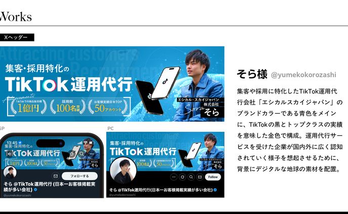 Xヘッダーデザイン