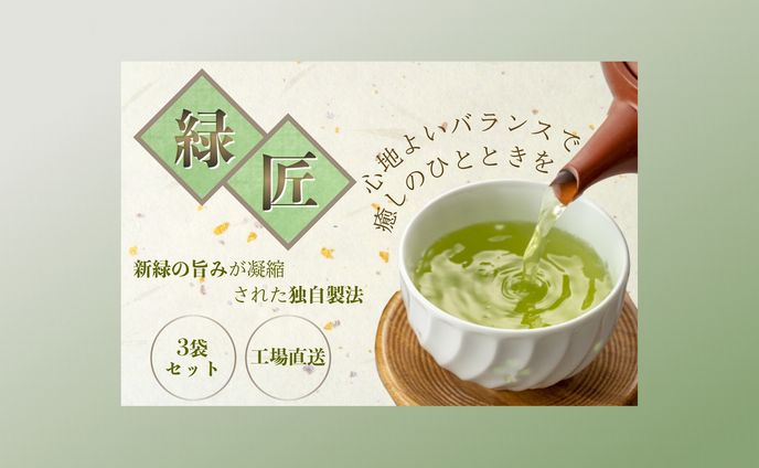 緑茶バナー｜自主制作