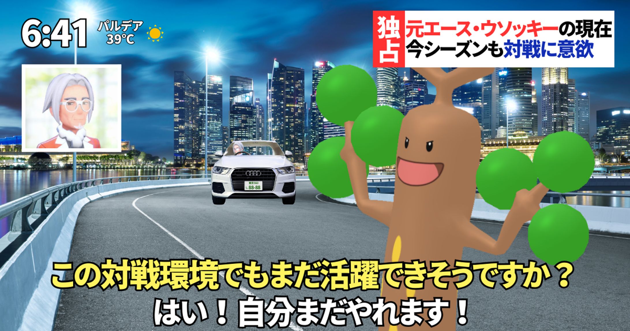 ポケモン4コマ「ウソッキー」-1