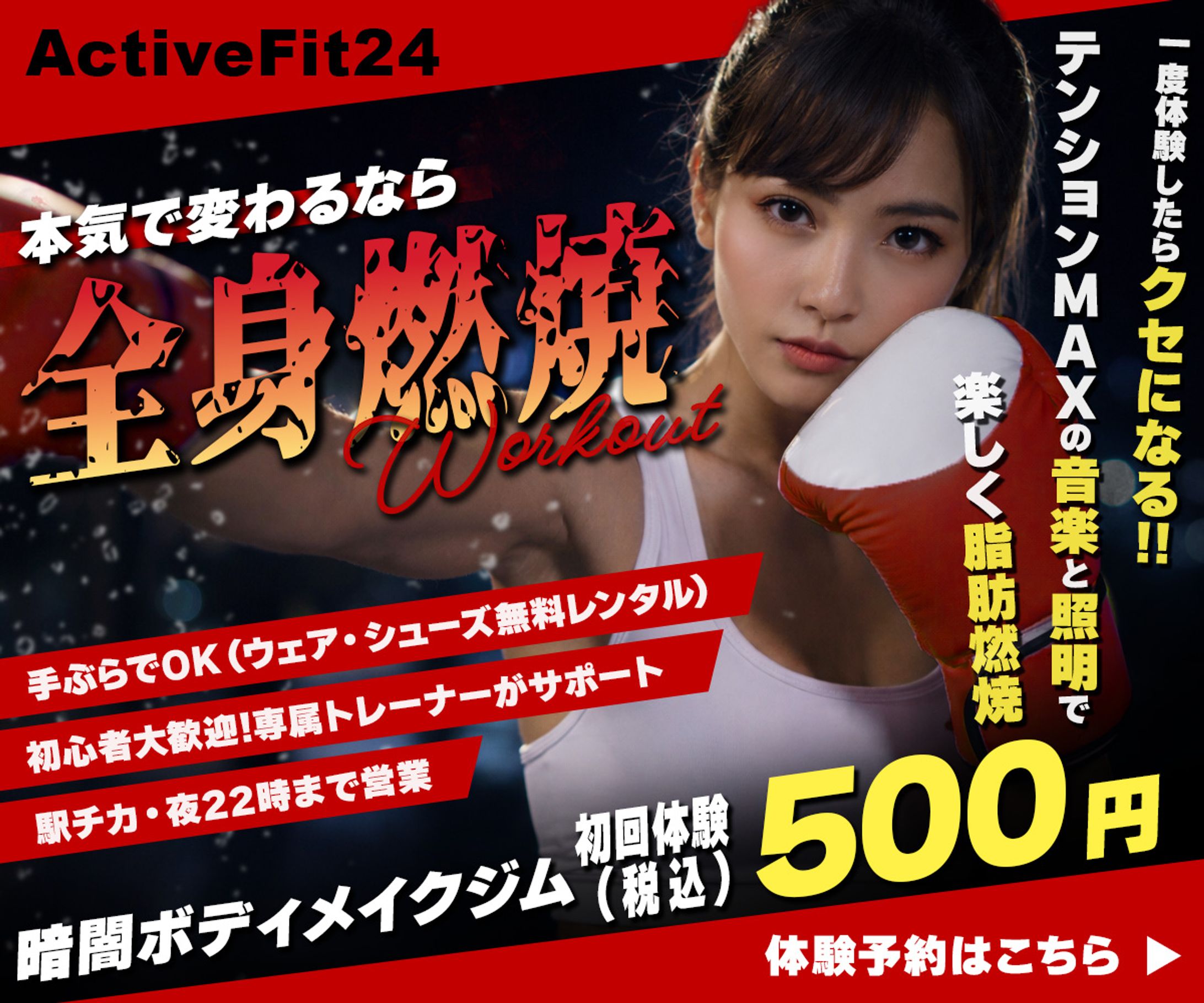 スポーツジム広告-1