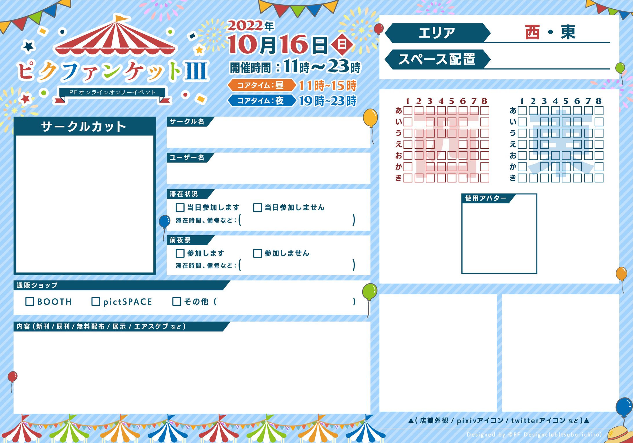 Webオンリーイベント「ピクファンケットⅢ」のサークルシートデザイン-1