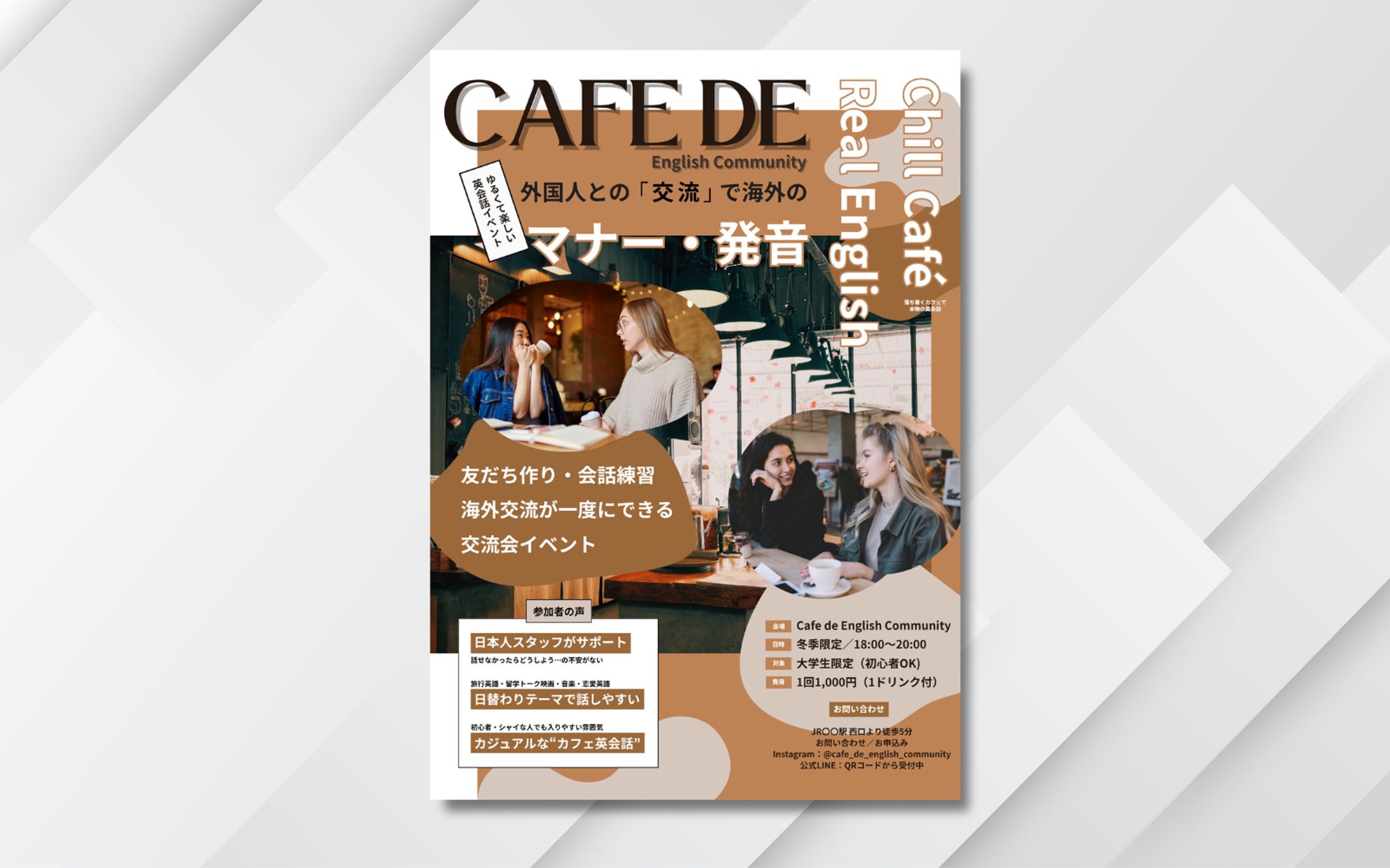 チラシ｜英会話交流イベント「Cafe de English Community」-1