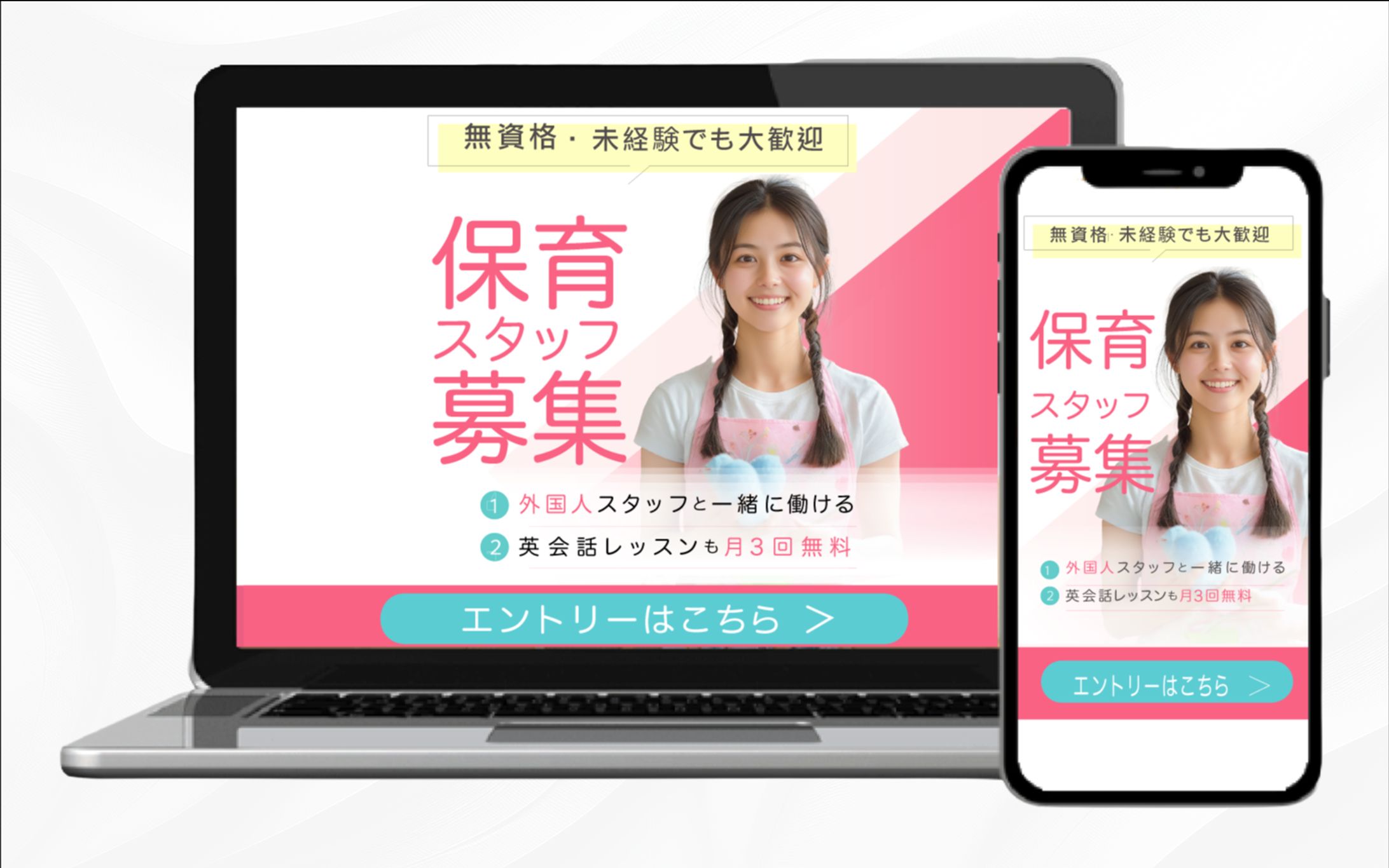 LP | 保育スタッフ求人-1