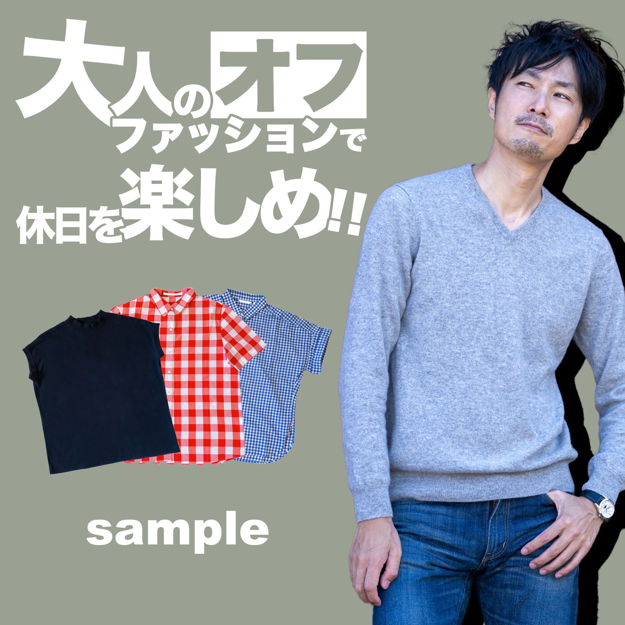 【サンプル】ファッション系-1