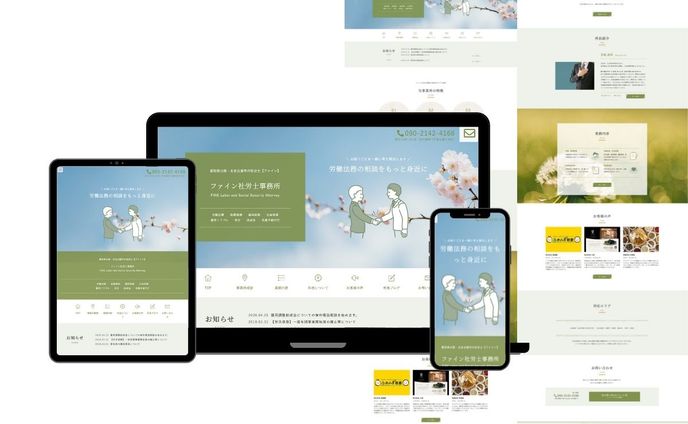 WordPress｜社労士事務所サイト