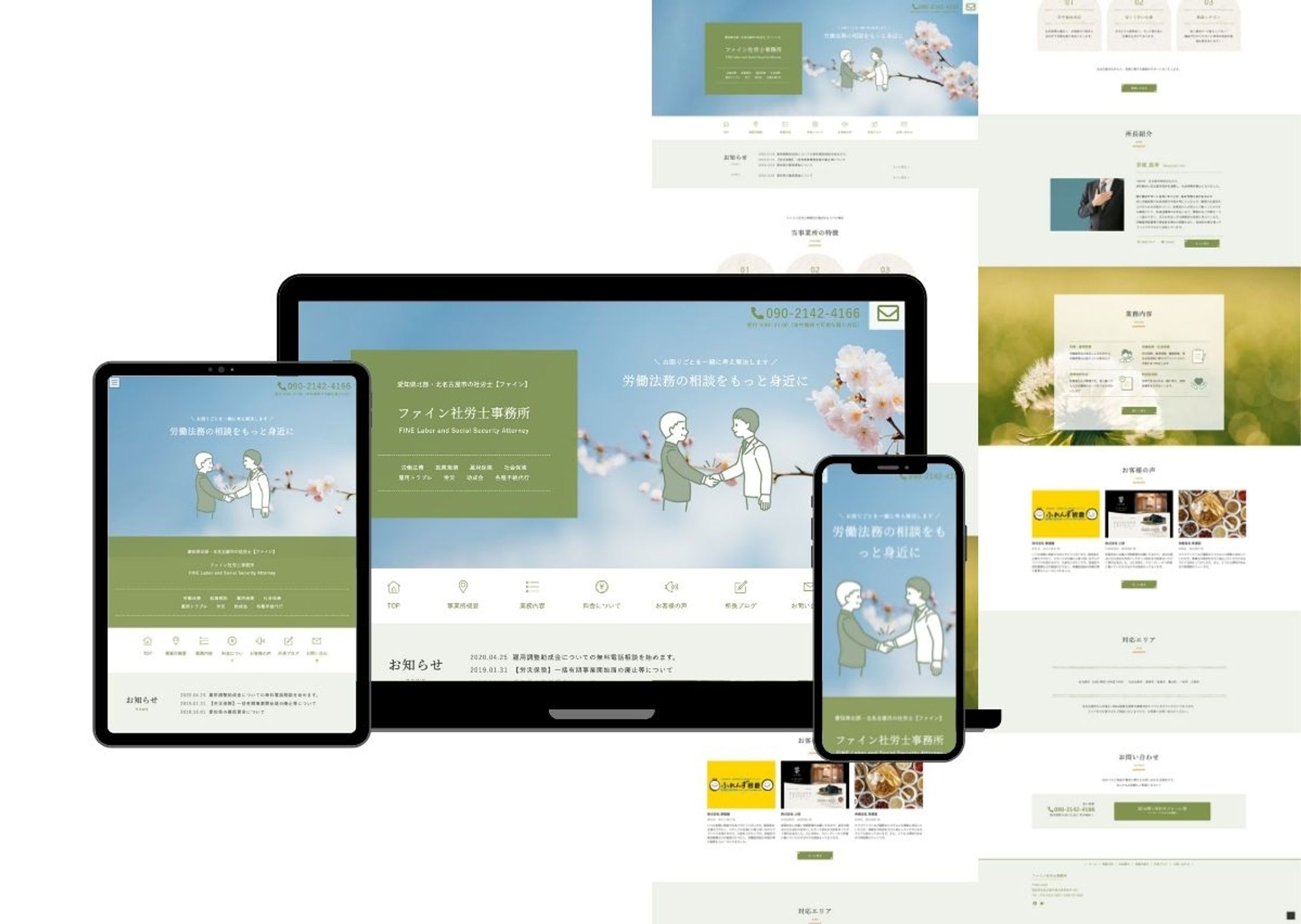 WordPress｜社労士事務所サイト-1