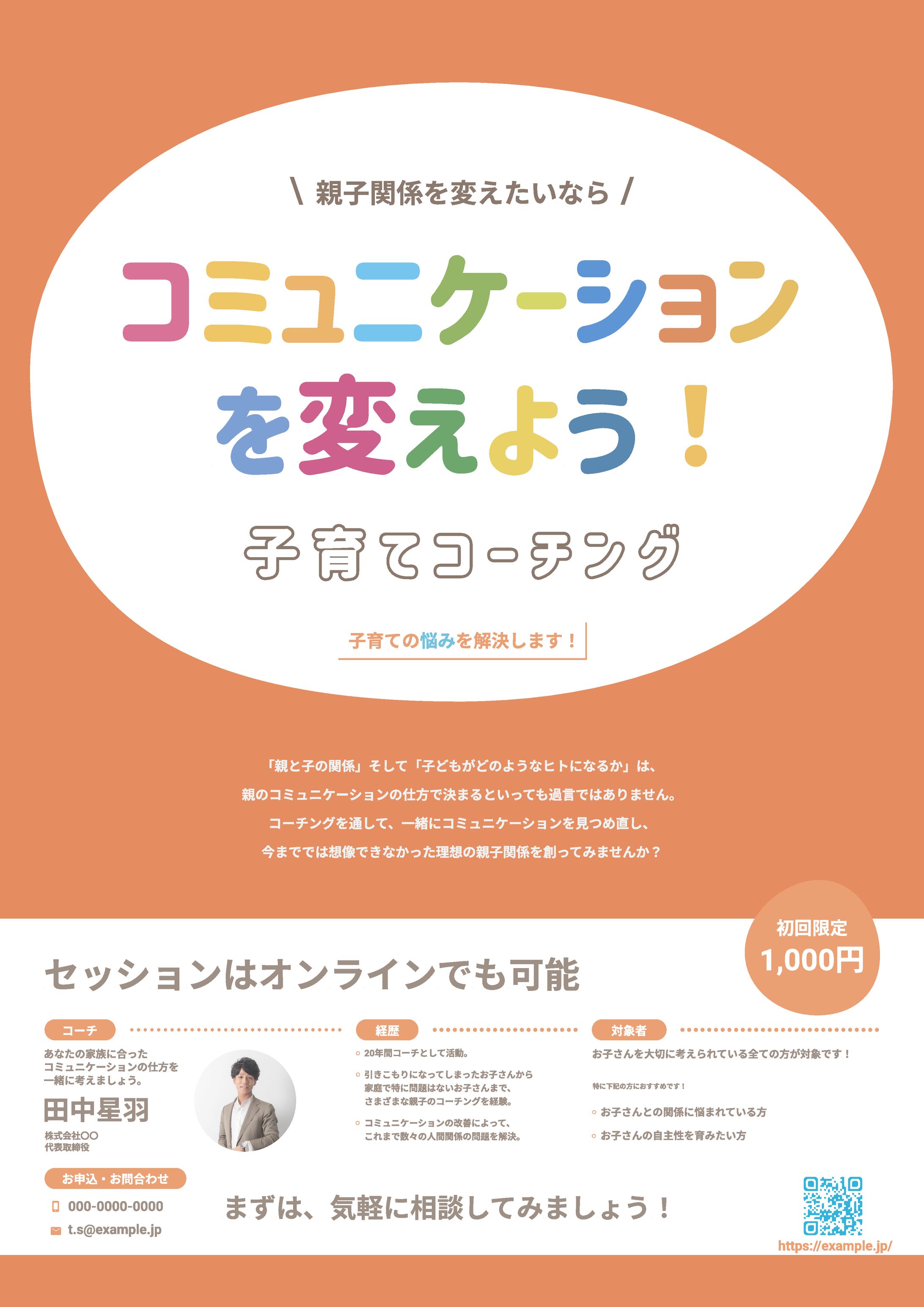 コーチング│チラシ_子育て層向け-1