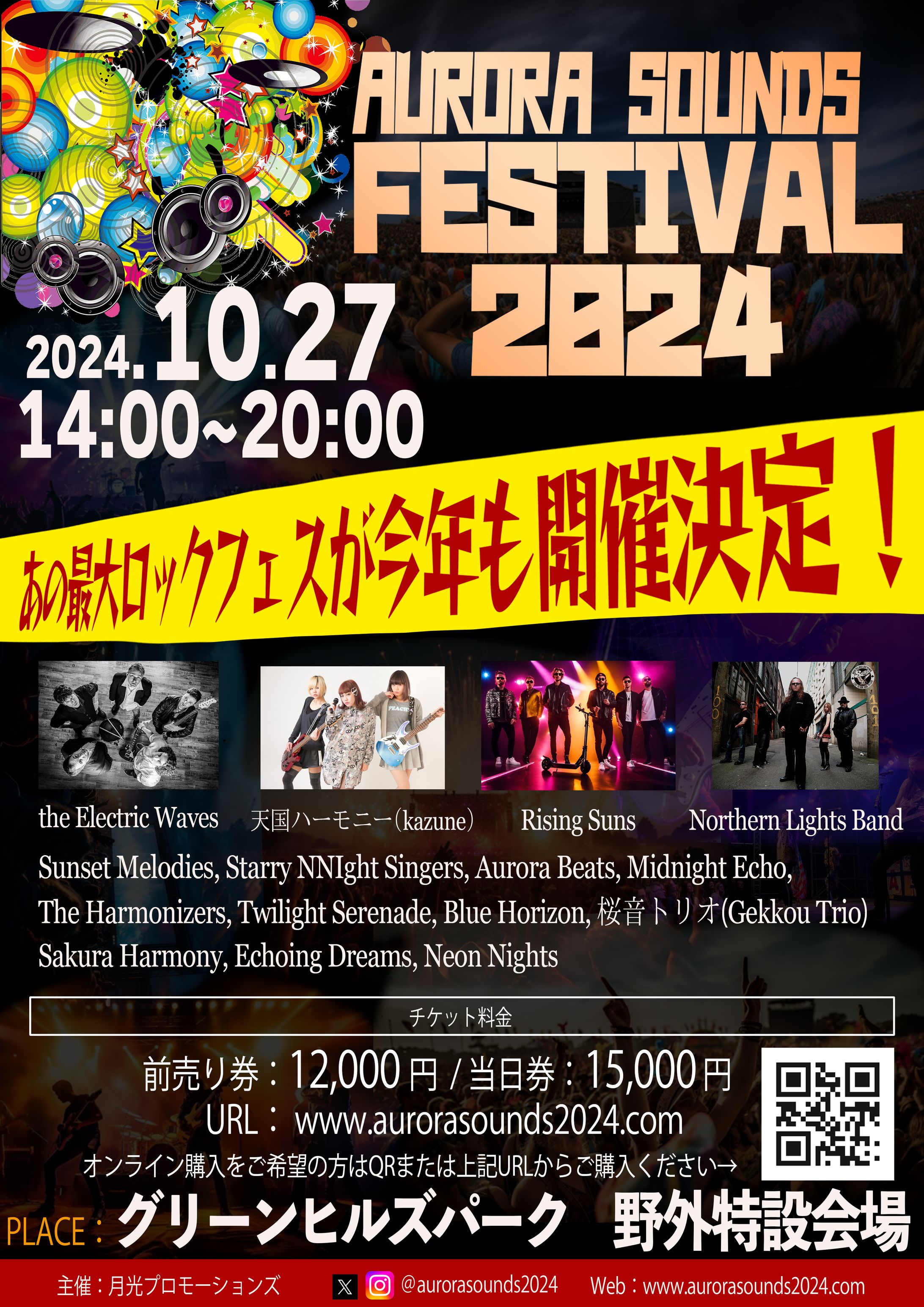 【架空】ロックフェスポスター-1