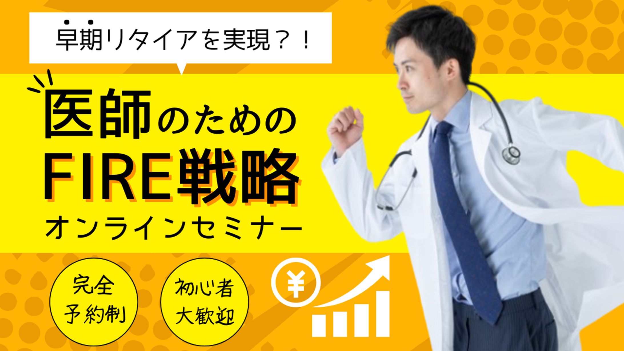 P様　医師向け　FIRE戦略セミナーのMV作成-1