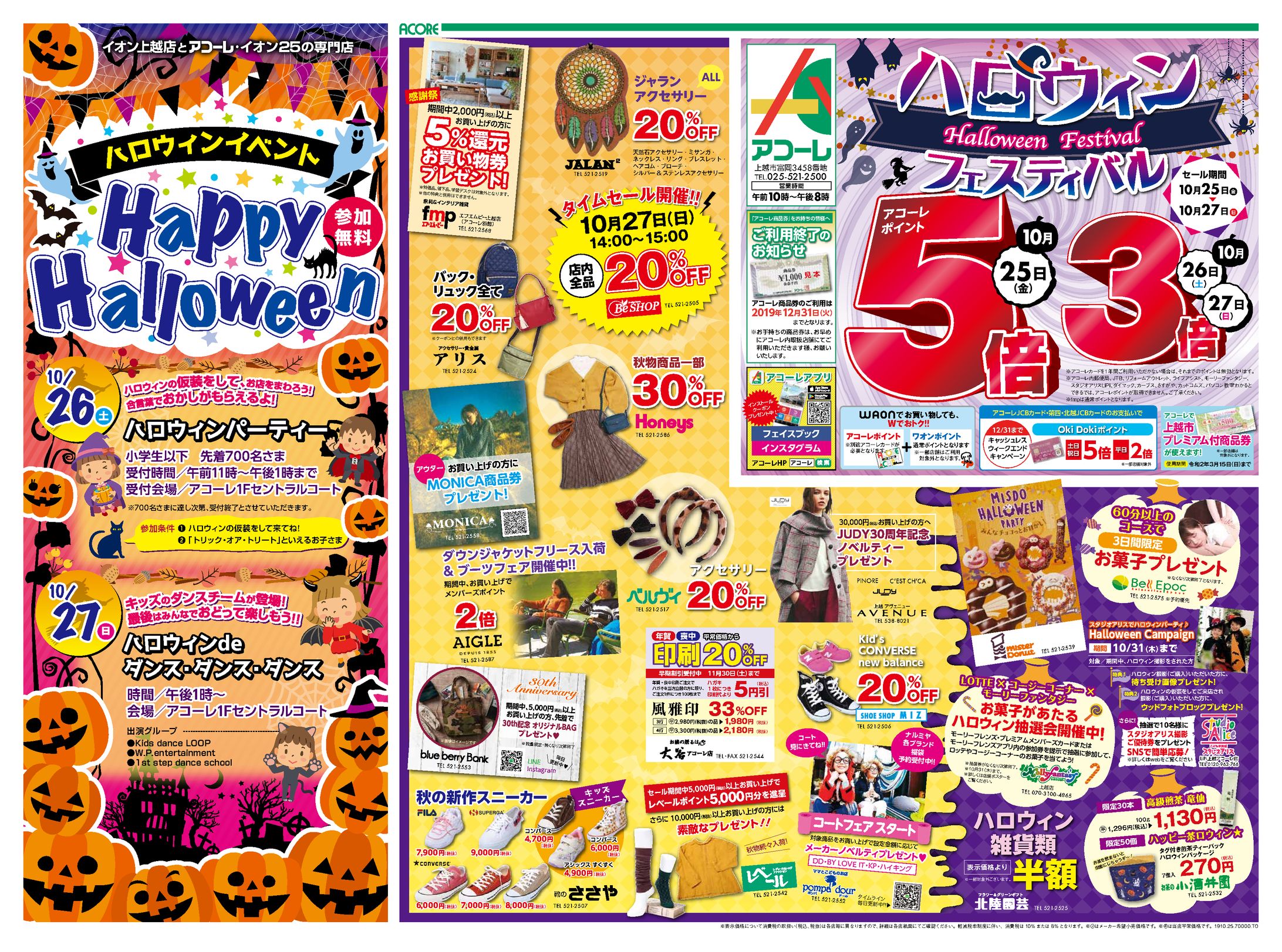 SC ハロウィンイベント告知チラシ-1