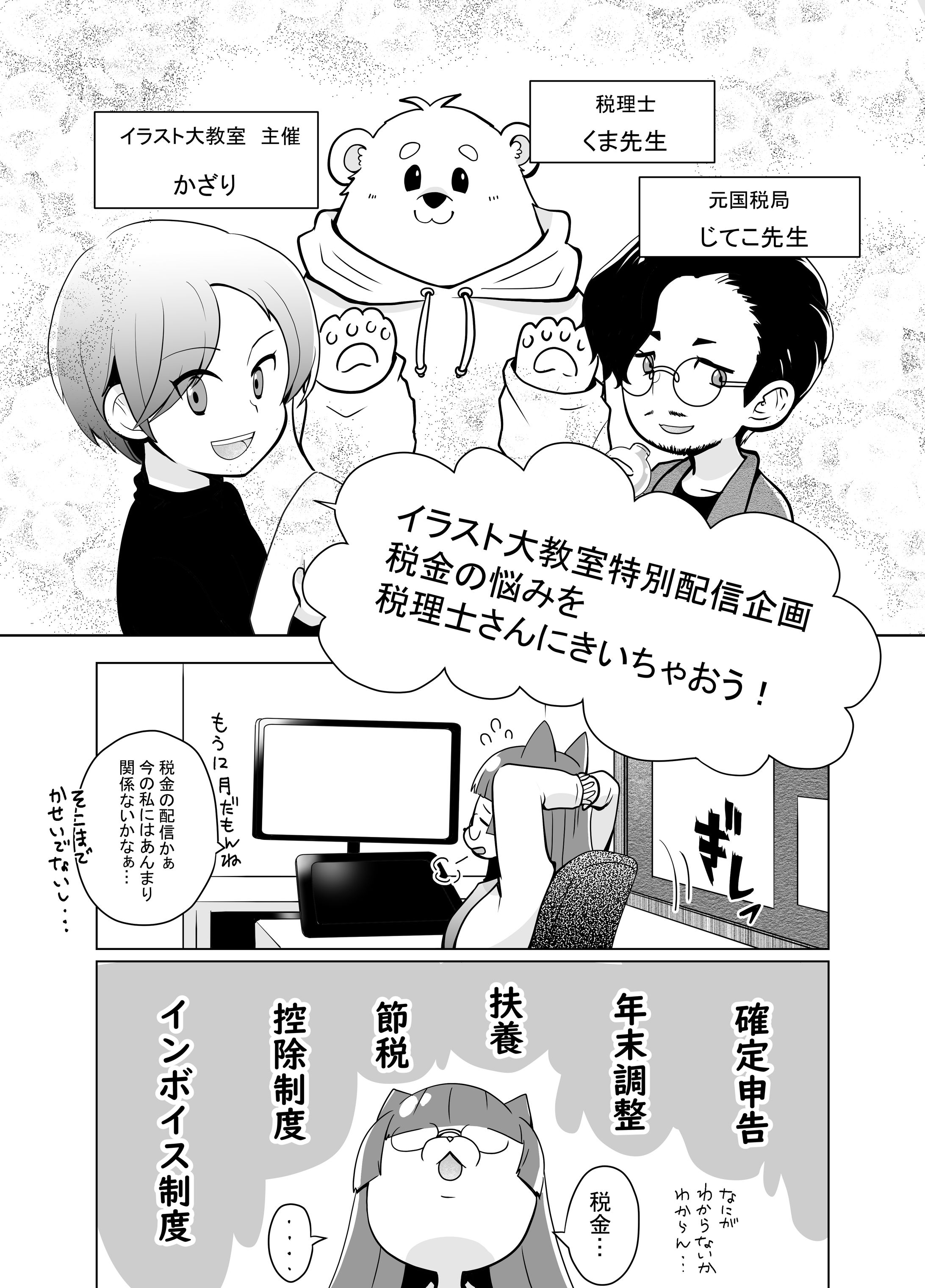 税金配信レポ漫画-1