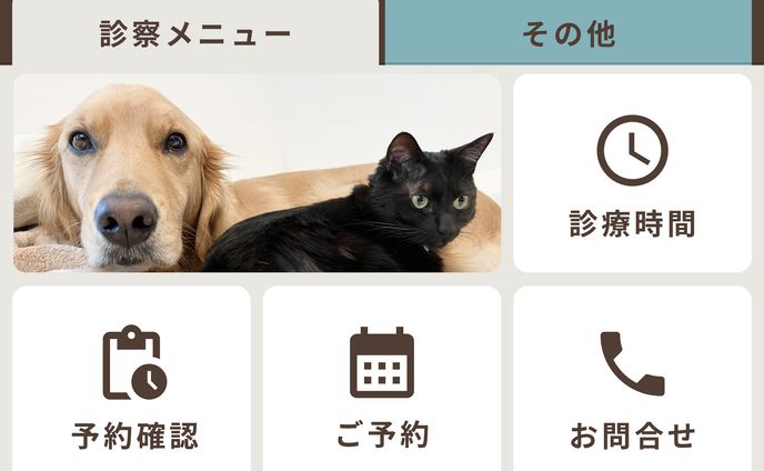 動物病院[LINEリッチメニュー]
