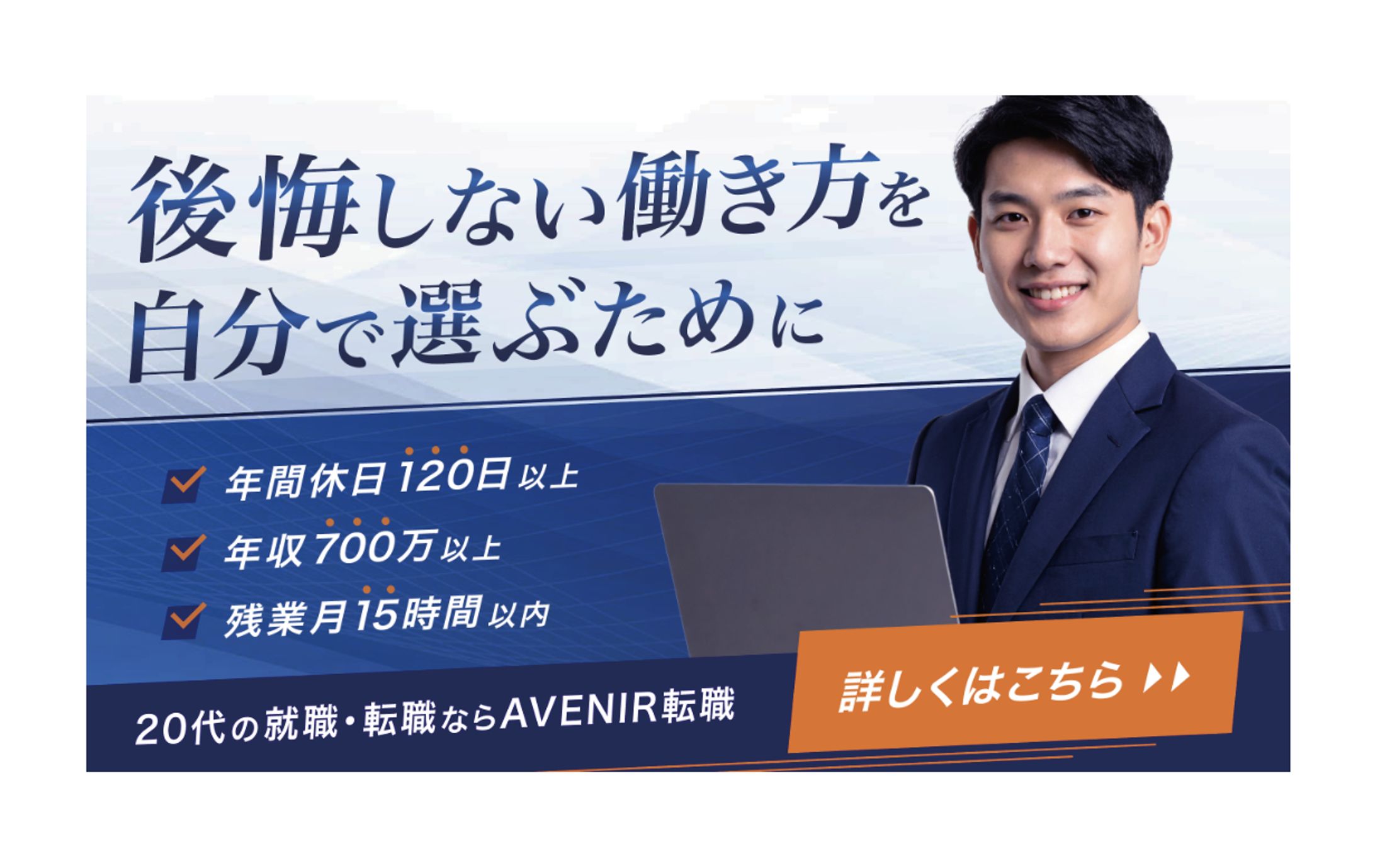 バナー | 転職-1