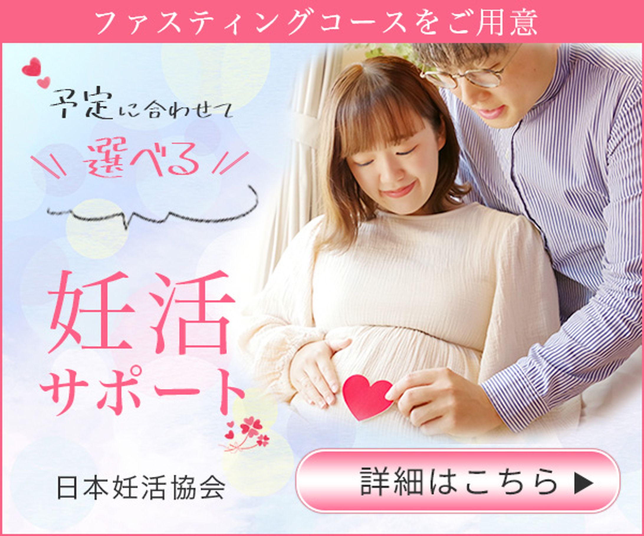 【バナー】：妊活サポートバナー-1