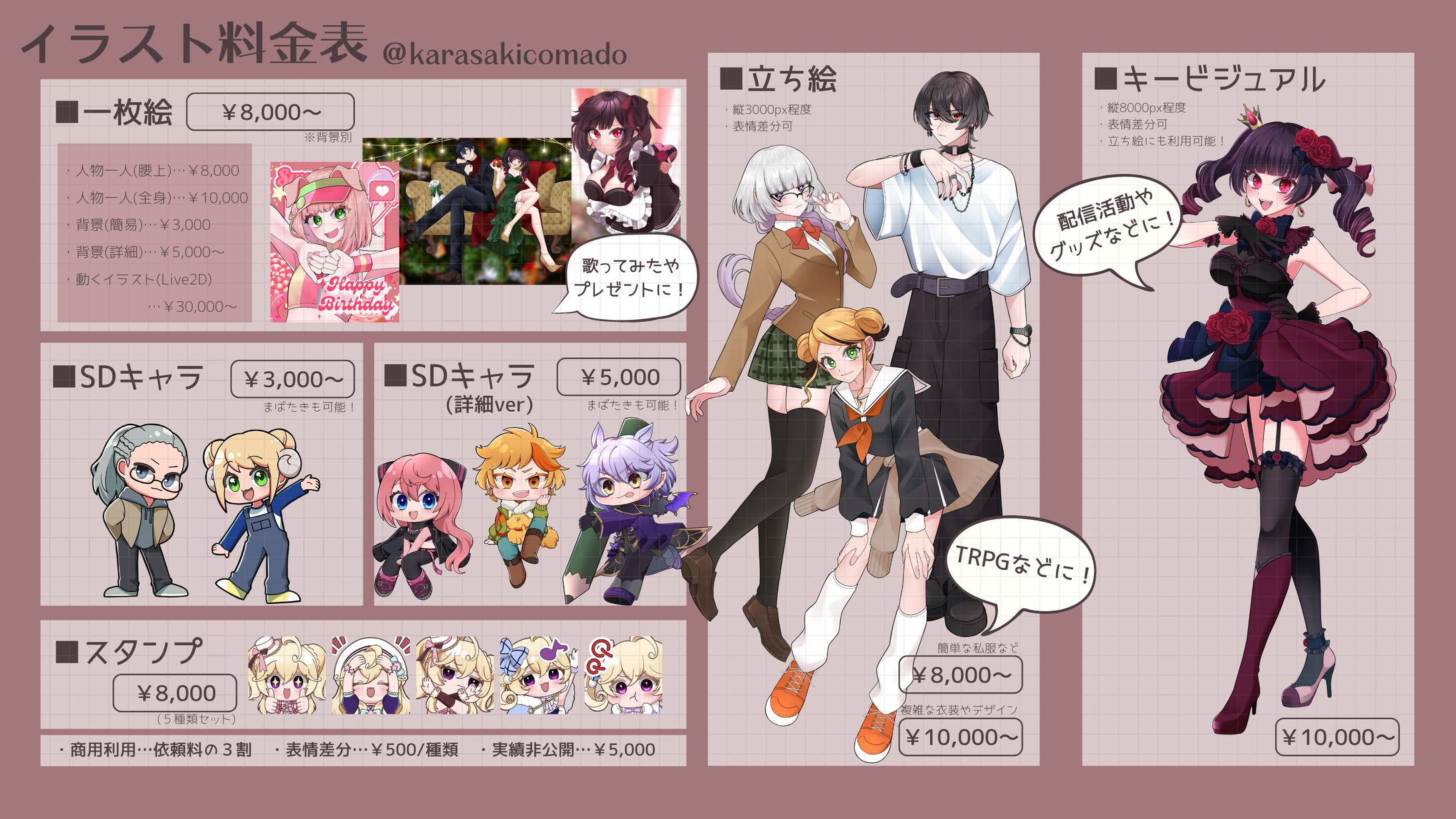 イラスト料金表-1