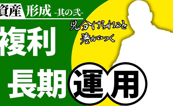 サムネイル　資産