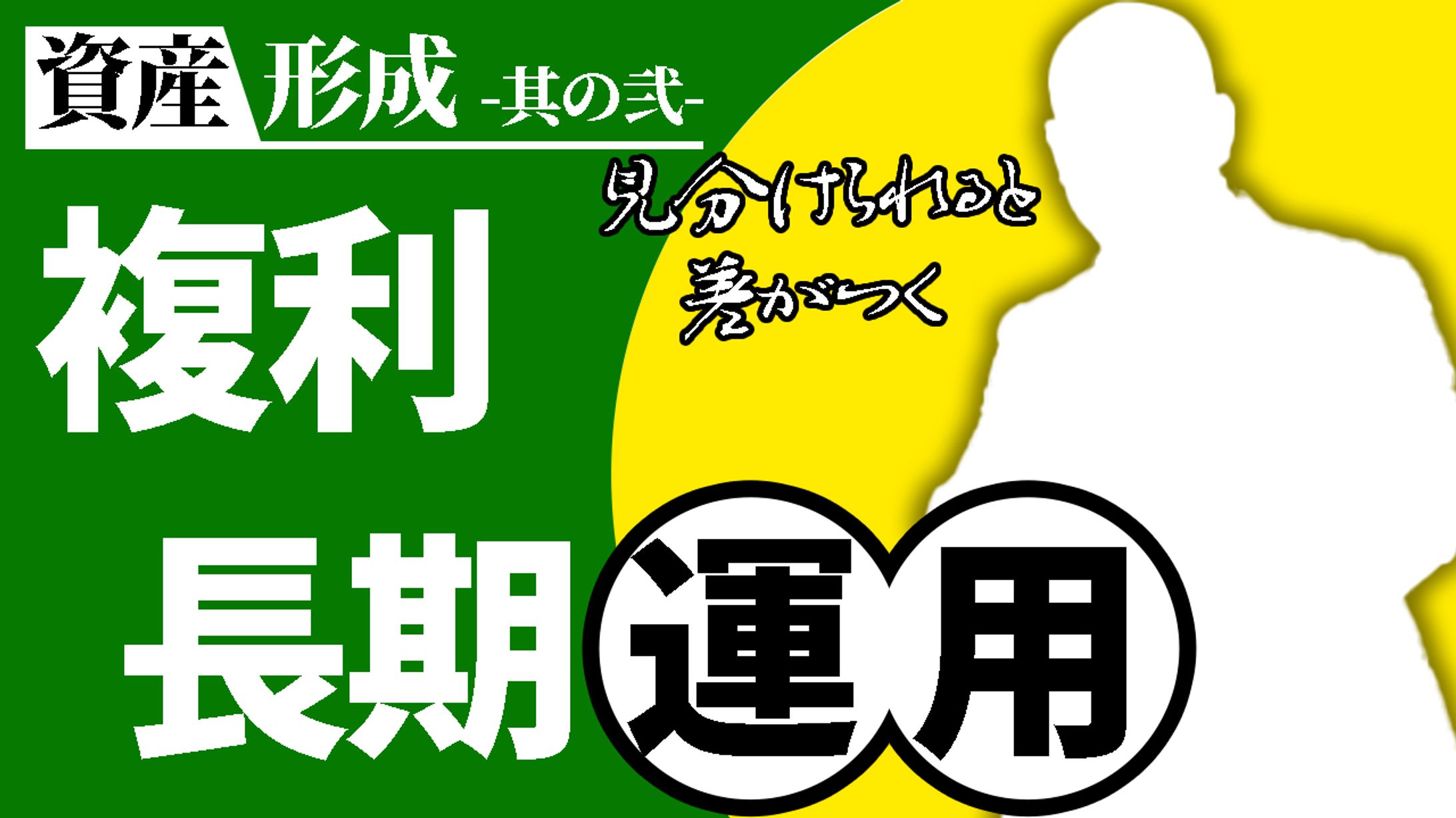 サムネイル　資産-1