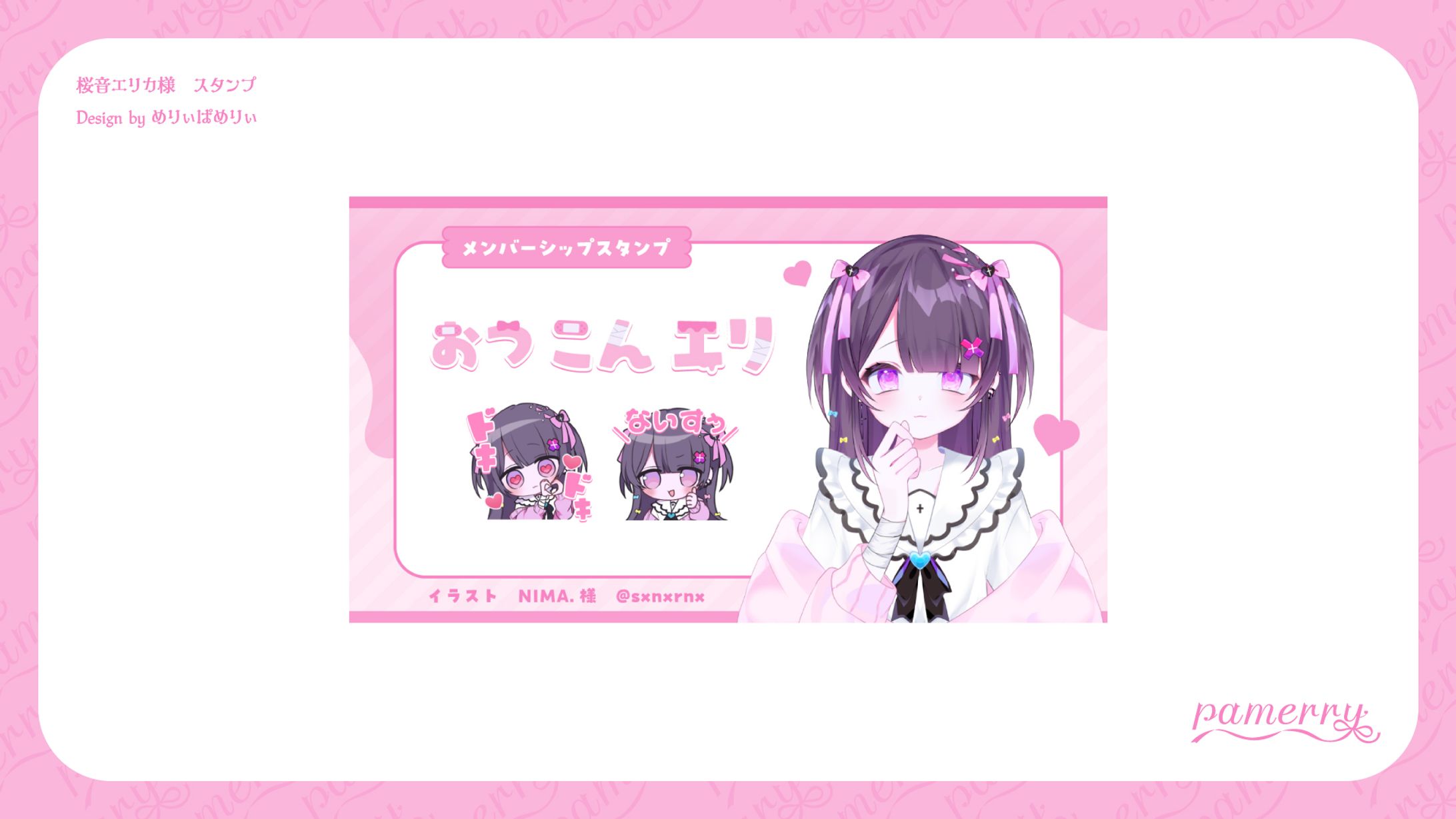 桜音エリカ様　メンバーシップスタンプ-1
