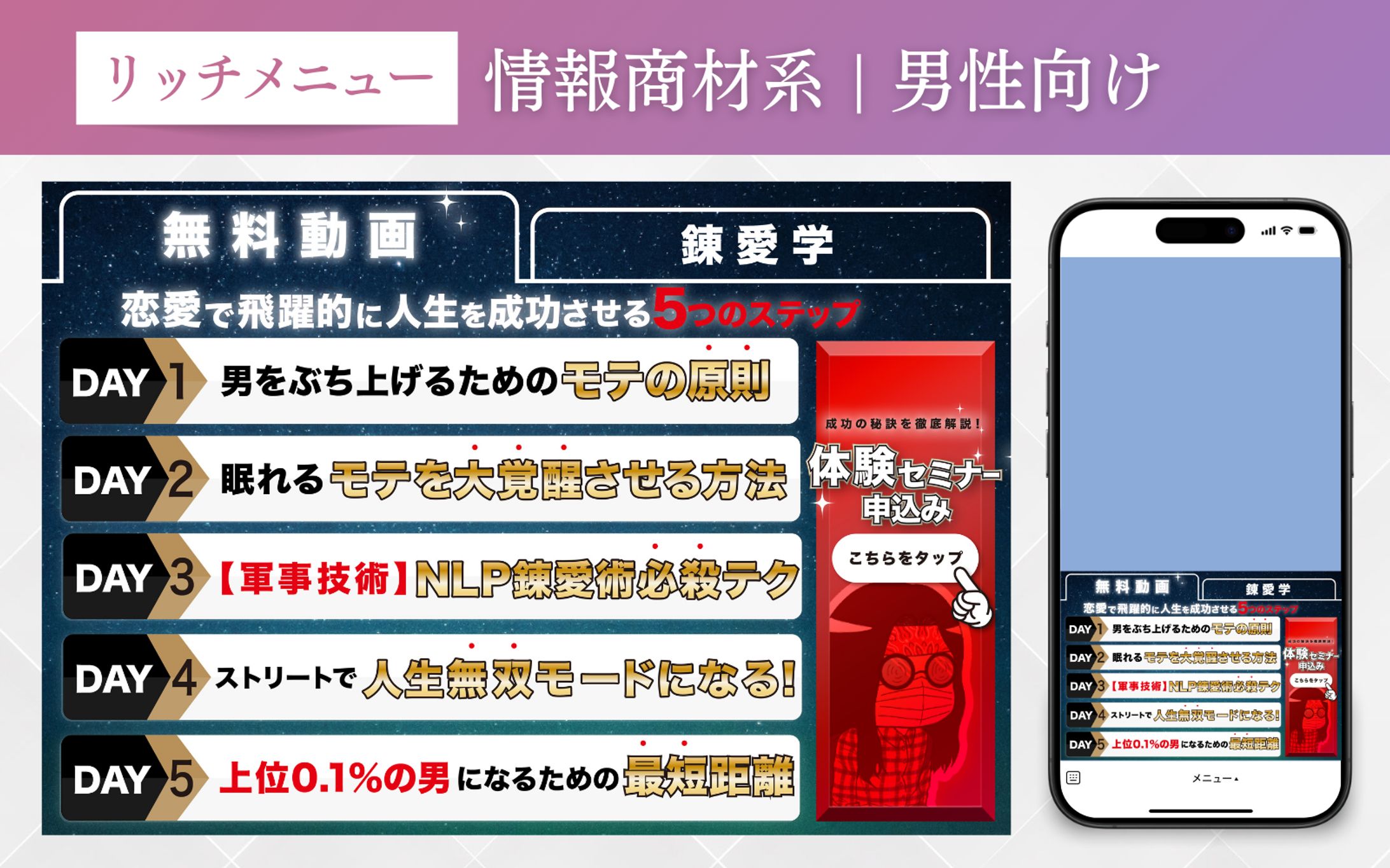 情報商材系 | 男性向け-1