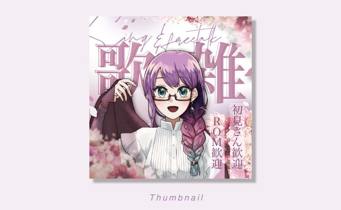 IRIAMサムネイル | 逢月しいな様