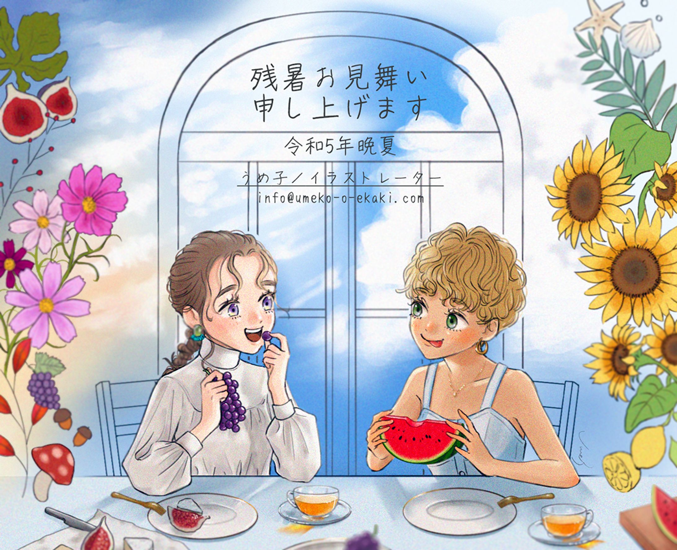 残暑お見舞い2023-1