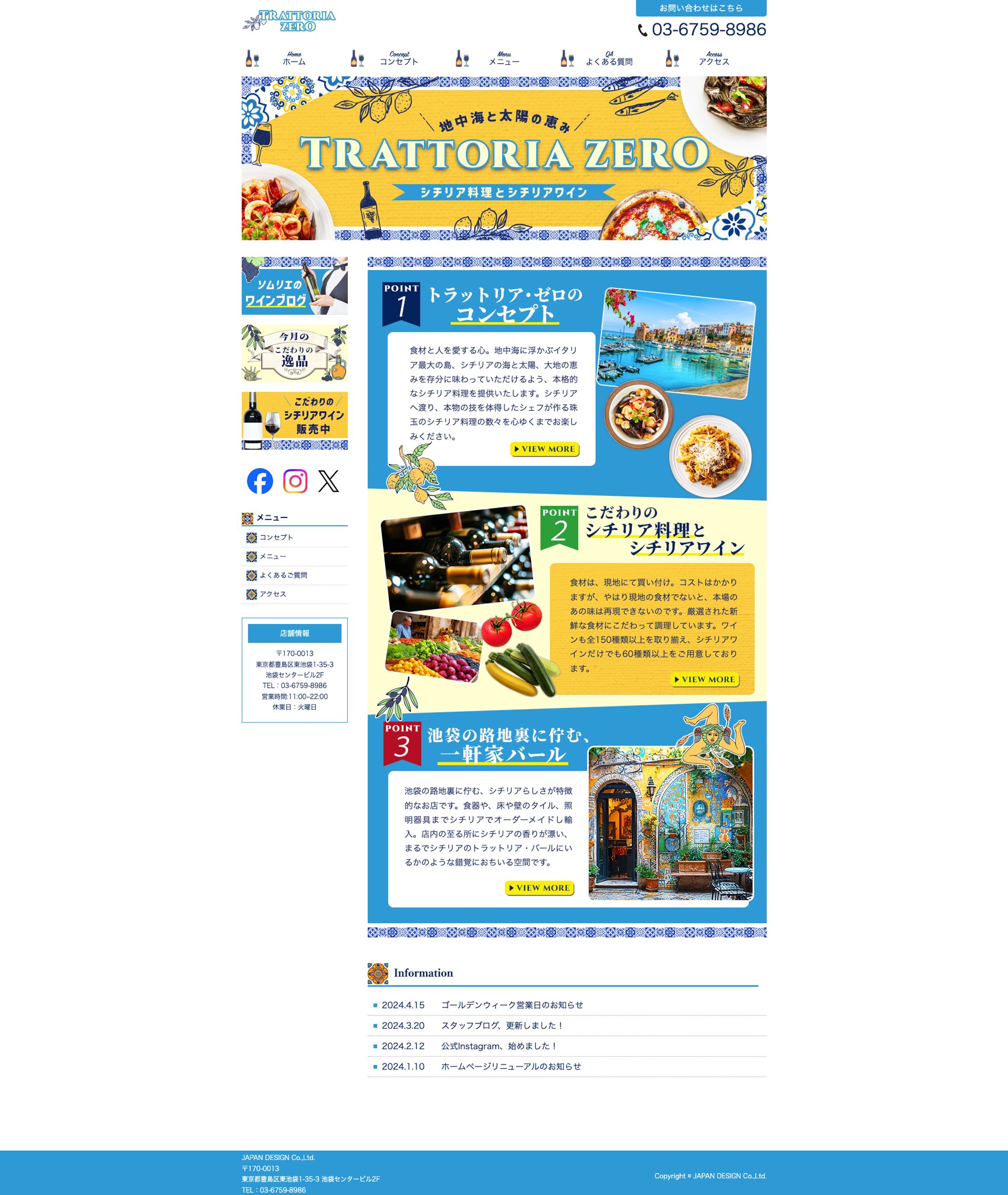 HP: 架空イタリアンレストラン-1