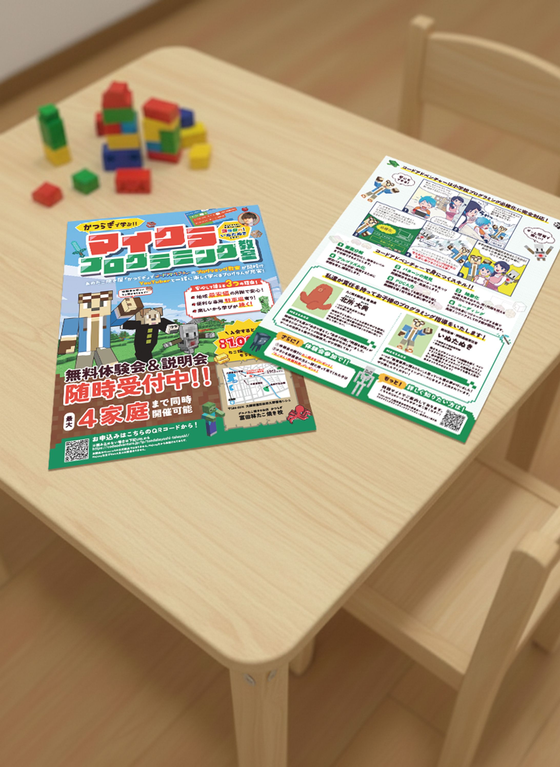 プログラミングスクール　チラシ-1