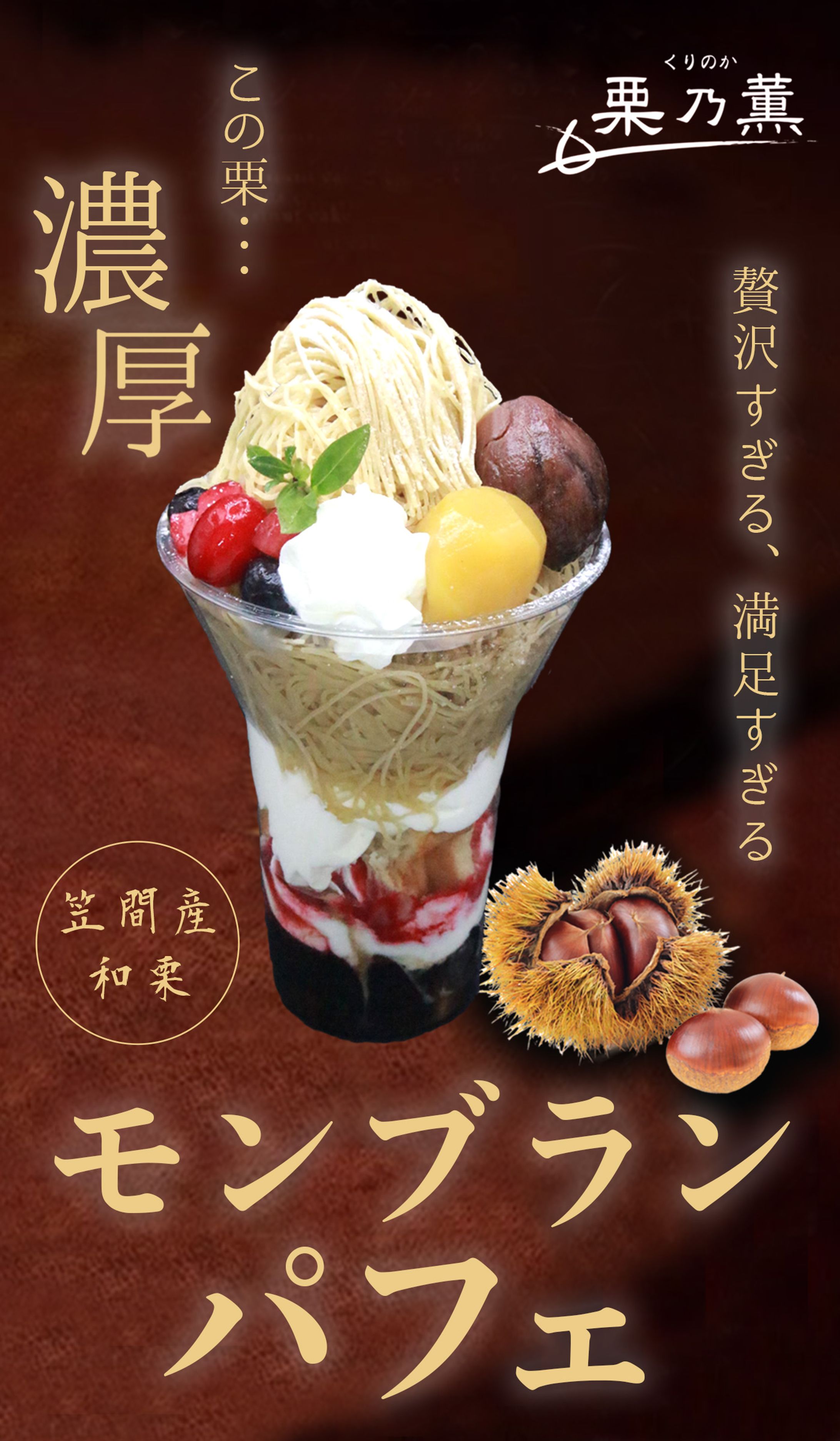 モンブランパフェ-1