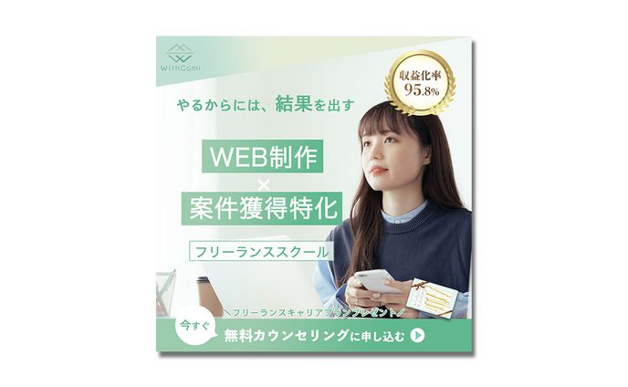 スクール【広告】