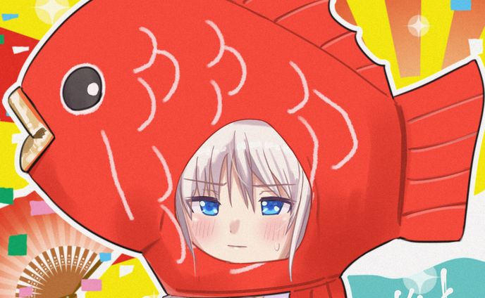 めで鯛奈緒ちゃん