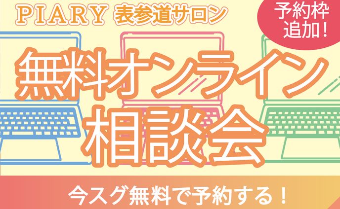 バナー　「piary」