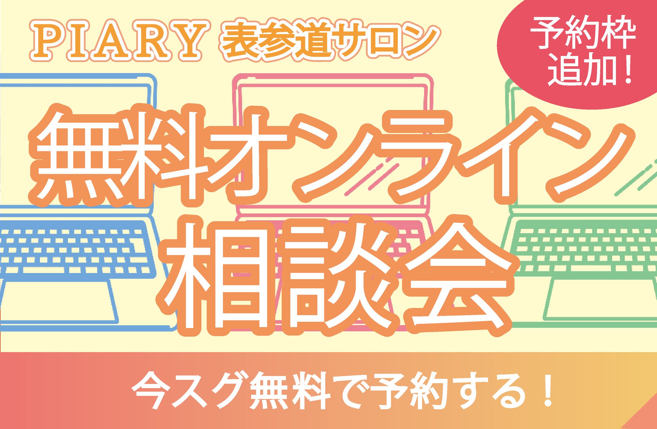 バナー　「piary」-1