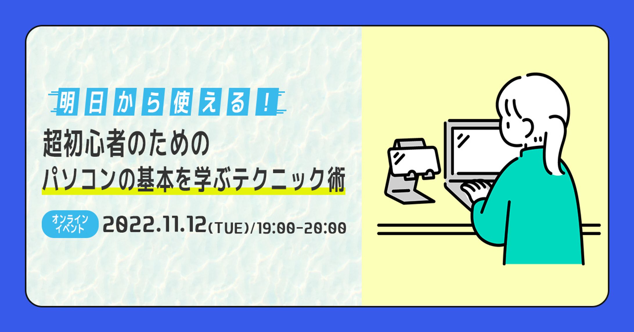 PC初心者向け講座サムネイル-1